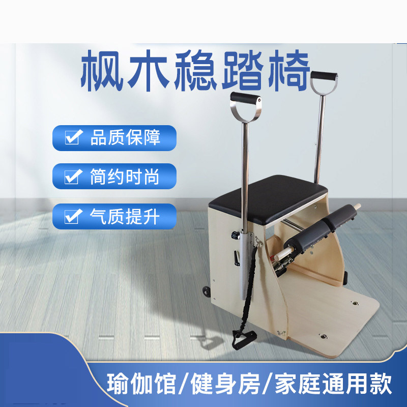 Pilates Yoga Chair - Casa grande equipamento cama de pilates